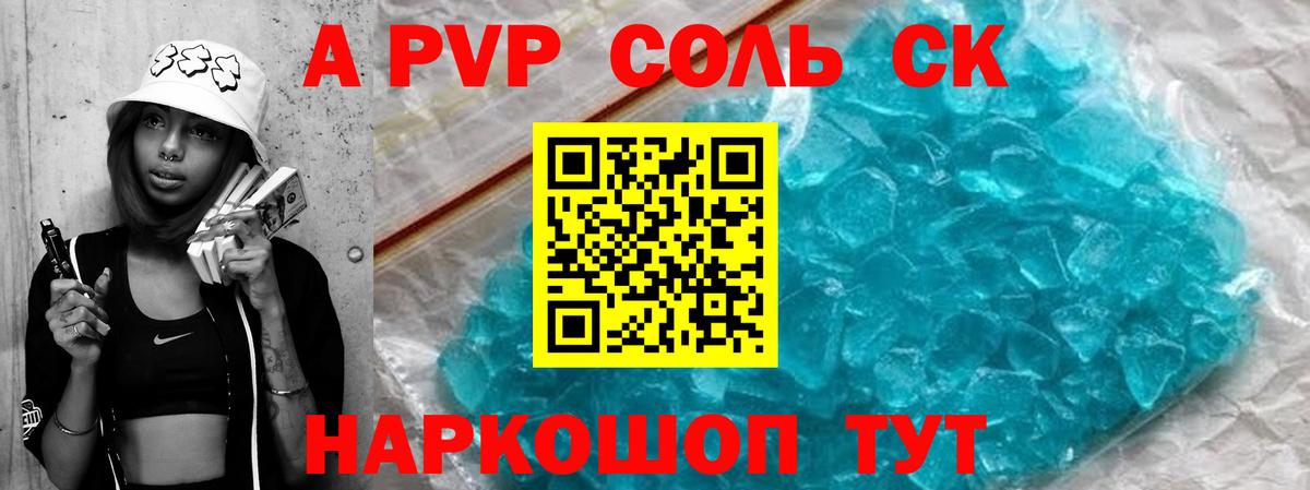 A PVP Соль Калуга