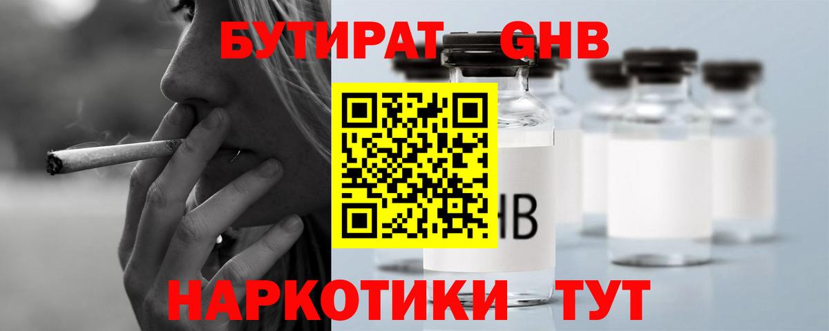 Калуга  БУТИРАТ 99%  Вход с VPN 