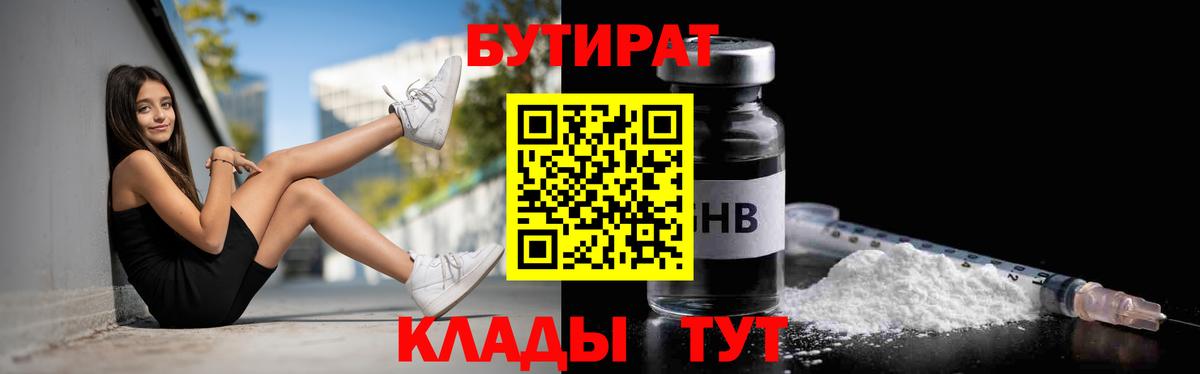 БУТИРАТ бутик Калуга