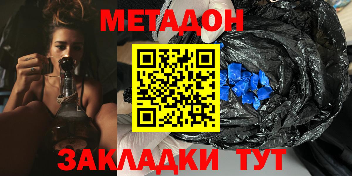 Калуга  МЕТАДОН methadone  Вход с VPN 
